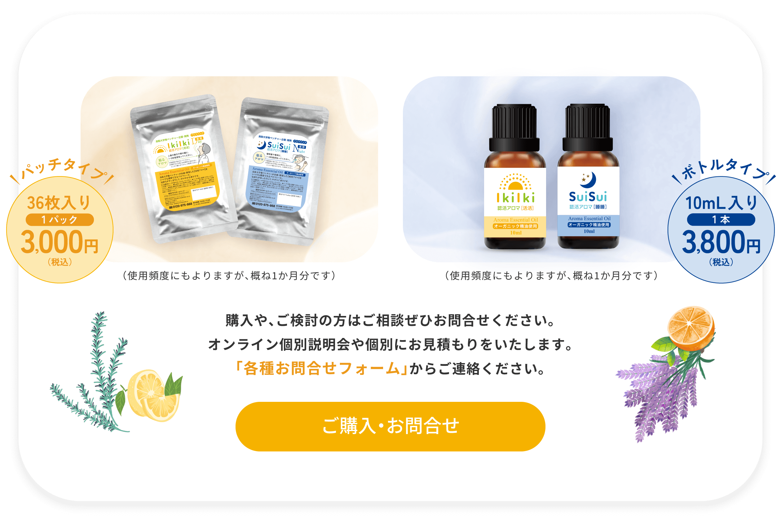 先着各100品限定 認知症予防アロマ「IkiIki」「SuiSui」 2023年10月下旬販売開始 新発売キャンペーン